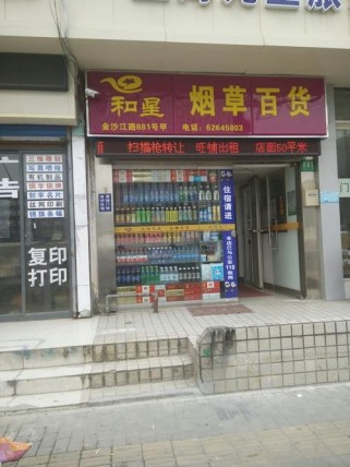 上海普陀香烟批发市场地址(上海普陀香烟批发市场地址电话)